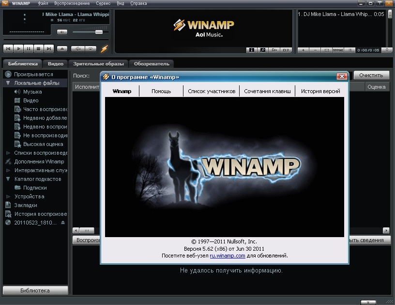 Скачать программу Winamp PRO v5.62 Build 3161 Rus + Portable.