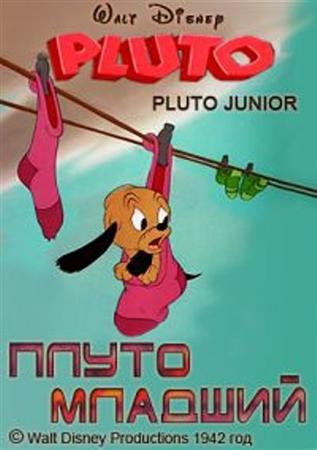 Плуто младший / Pluto Junior (1942 / DVDRip)