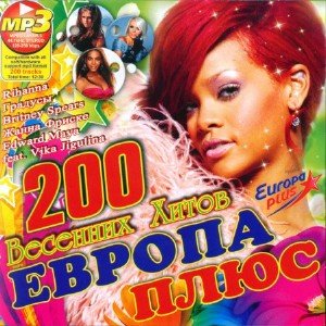 (pop music) VA - 200      - 2011, MP3, 128 kbps