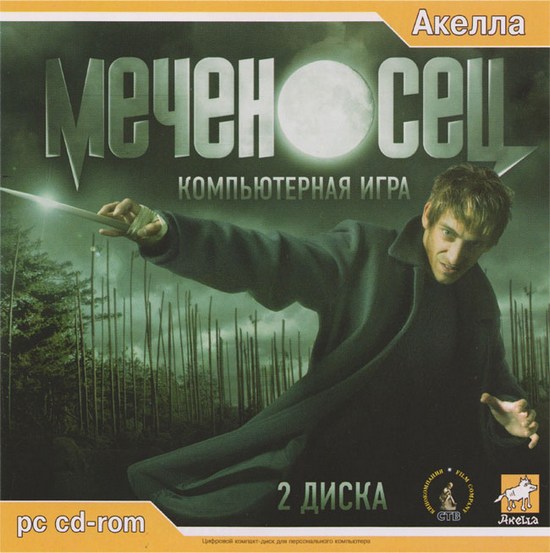 Меченосец (2006/Акелла/RUS)