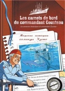 Морские истории команды Кусто / Les Aventures fantastiques du commandant Cousteau (2003) SATRip
