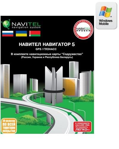 Навител Навигатор. В комплекте пакет навигационных карт "Содружество" (2011/RUS/ENG)