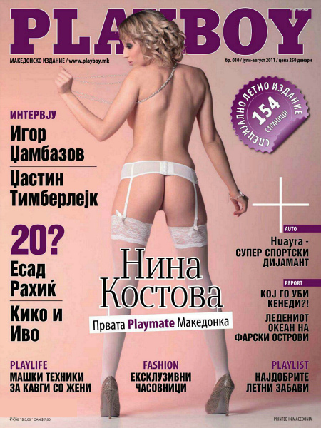Playboy 7-8 July-August 2011 (Macedonia)