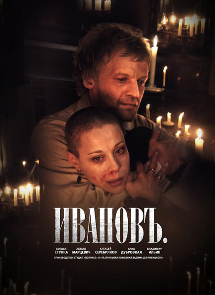 Ивановъ (2009/DVDRip)