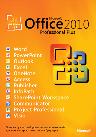 Microsoft Office 2010 SP1 Professional Plus v.14.0.6029.1000 (2011/x64/Rus)