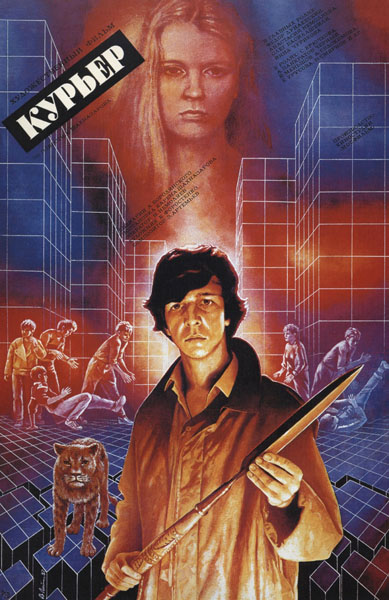 Курьер (1986/BDRip/HDRip/DVDRip)