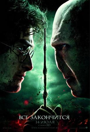 Гарри Поттер и Дары смерти: Часть II / Harry Potter and the Deathly Hallows: Part 2 (2011) BDRip
