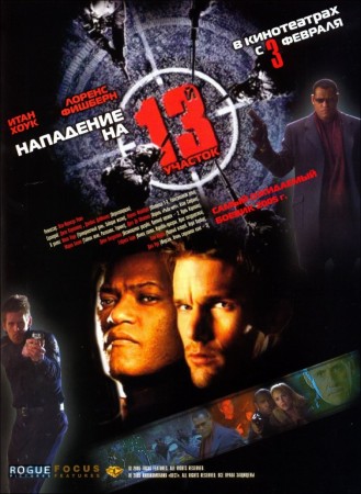 Нападение на 13-й участок / Assault on Precinct 13 (2005) DVD5