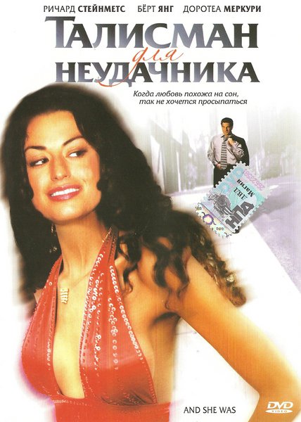 Талисман для неудачника / And She Was (2002/DVDRip)