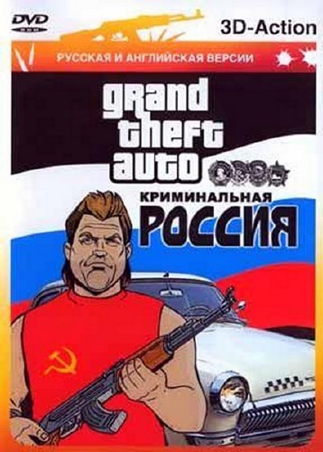 Grand Theft Auto San Andreas: Криминальная Россия / Criminal Russia (2007/RUS/ENG)