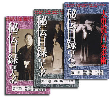 Дайто-рю Айкидзюцу Хиден Мокуроку 1,2,3 / Daito Ryu Aikijujutsu Hiden Mokuroku 1,2,3 (2004) DVDRip