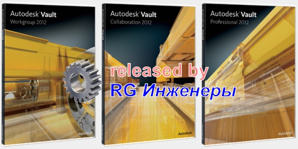 Autodesk Vault Suite 2012 x32 x64 ISO ( English |  )