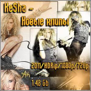 Скачать бесплатно KeSha - Новые клипы (2011/HDRip/1080p/720p)