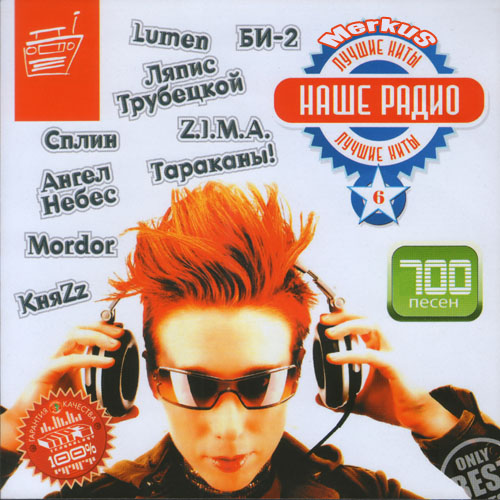 Лучшие Хиты Наше Радио 6 (2011)
