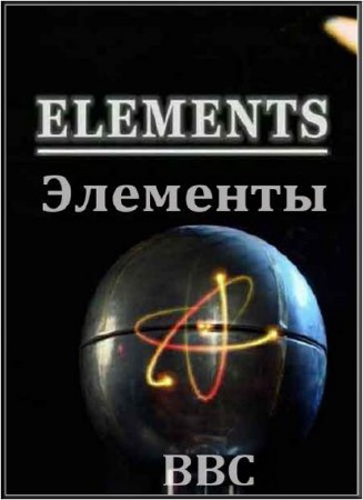 BBC: Элементы / Elements (1-3 серии из 3) (2010) SATRip