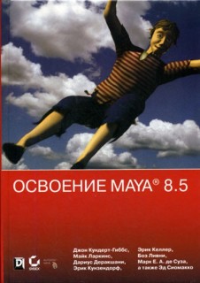 - .,  .,  .,  .  . -  Maya 8.5 [, 2007, PDF, RUS]
