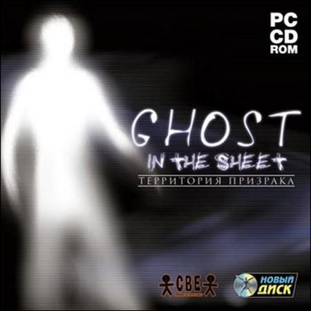 S.C.A.R.E. / Ghost In The Sheet: Территория Призрака (2007/Rus)