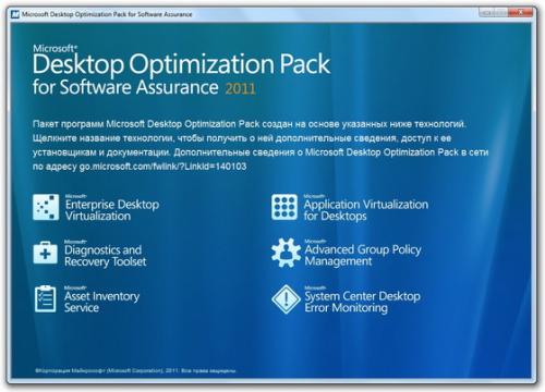 Microsoft Desktop Optimization Pack (2011/R2) 
