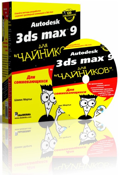   - Autodesk 3ds max 9  "" (+CD) (RUS)[, , 2007, PDF]
