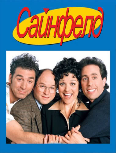  / Seinfeld [S01-02] (1991) DVDRip  