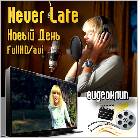 Never Late - Новый День (FullHD/avi 2011)