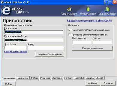    Ebook Edit Pro 3.21 Full ru ( ) +    +  eBrand-It +  + 