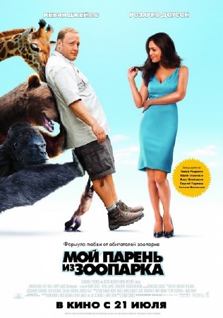 Мой парень из зоопарка / Zookeeper (2011) DVDRip