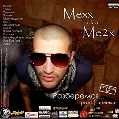 Мехх а.k.a Me2x - Разберёмся (2011)