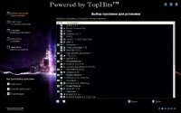 Windows XP SP3 TopHits™ V.22.08.11 (Август 2011г.)