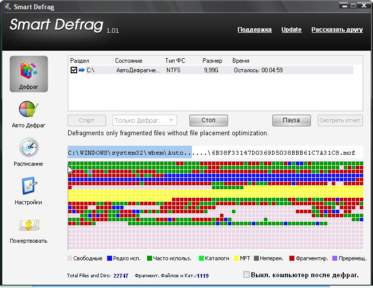 IOBit Smart Defrag 2.6.0.1162 Portable