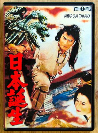   /   / Nippon tanjo / The Three Treasures (  / Hiroshi Inagaki) [1959, ,  / , DVD9 (Custom)] VO Sub eng