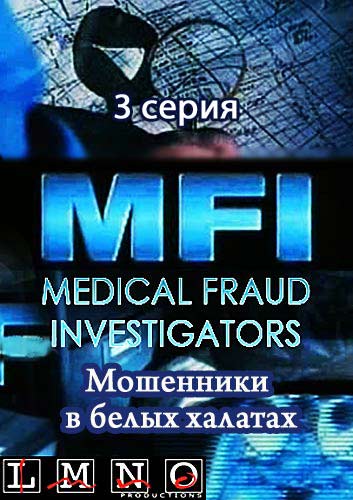     (3   6) / MFI: Medical Fraud Investigators (2005) SATRip