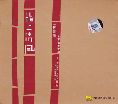 (Guqin) Lin Weili - An Album of Qin Solo - 2005, FLAC (image+.cue), lossless