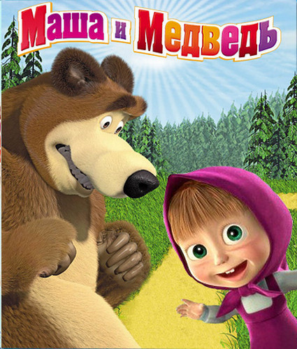 Маша и Медведь. Фокус-покус (25 серия) (2012/HDTVRip-AVC)
