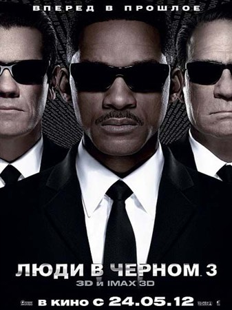 Люди в черном 3 / Men in Black III (2012) TS