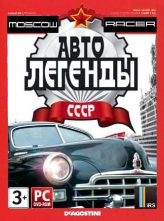 Moscow Racer: Автомобильные легенды СССР / Moscow Racer: Car legend of the USSR (2012/RUS/PC/Repack by Fenixx)
