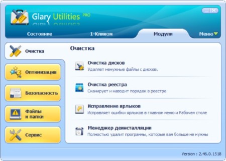 Glary Utilities Pro v2.46.0.1518 Rus
