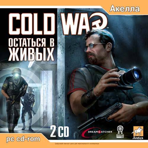 Cold War: Остаться в живых (2005/RUS) Ac56d347f8c090a2119f17b7d2ca5f3e