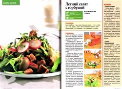Школа кулинара (№11, июнь / 2012) PDF