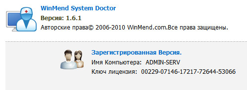 WinMend System Doctor 1.6.1 + Rus