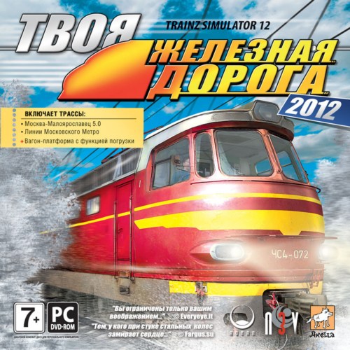 Trainz 2012: Твоя железная дорога / Trainz Simulator 12 (2012/RUS/ENG)