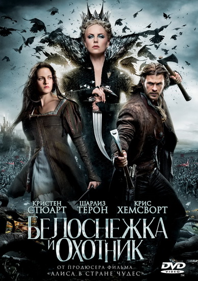     / Snow White and the Huntsman (2012/RUS/UKR) TS 