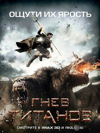 Гнев Титанов / Wrath of the Titans (2012 / DVDRip)