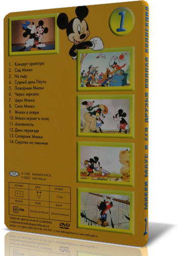     .  1 - 2 / Mickey Mouse and Friends. Vol. 1-2 ( ,  ,   / Wilfred Jackson, Ben Sharpsteen, Hamilton Luske) [1937 ., , 2 x DVD5] R5 "DVD "; AVO + Original