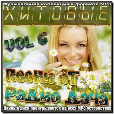  Хитовые песни от Радио Дача Vol. 6 (2012) 