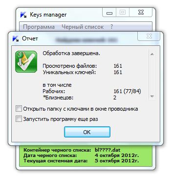 Ключики касперського (від 05.10.2012) + Скіни kav/kis 2012-2013