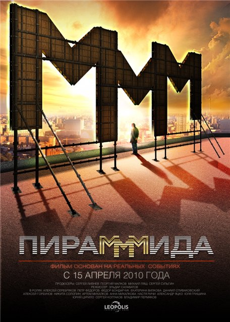 ПираМММида (2011) DVDRip