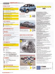 Подборка журнала - Quattroruote 2008-2012 [PDF] Обновлено 09.10.2012г