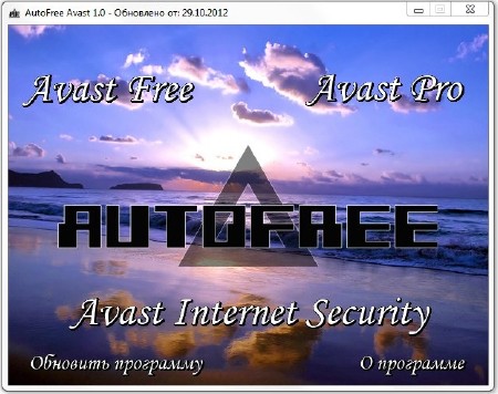 AutoFree Avast 1.0 32bit64bit