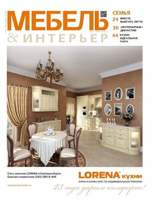 Мебель & интерьер (№11, ноябрь / 2012)